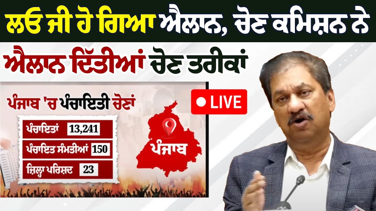 Punjab Panchayat Election 2024 Schedule Out Now Punjab Panchayat Election 2024 Schedule Out Now