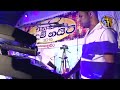 හමු නොවනා Romesh Sugathapala Flashback Pokunuvita