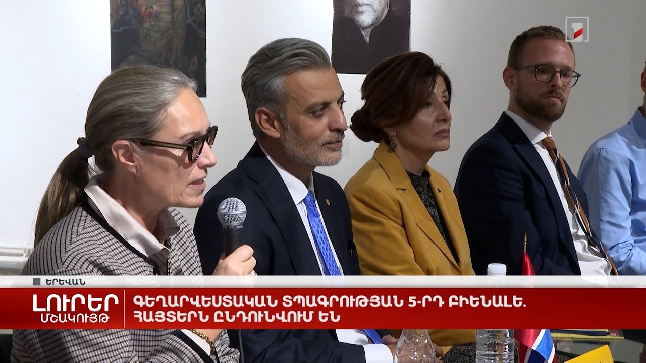 Գեղարվեստական տպագրության 5-րդ միջազգային բիենալե. հայտերն ընդունվում են