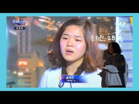 28살 희진이가 부르는 기억속의 먼 그대에게 | 슈퍼스타K5 예선 | 송희진(Heejin Song)|