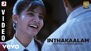 Yeto Vellipoyindhi Manasu - Inthakaalam Video | Nani, Samantha