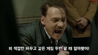 카카오 배틀그라운드에 분노한 히틀러