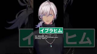 3Dによって癖がバレたにじさんじ3選 #shorts #vtuber #雑学