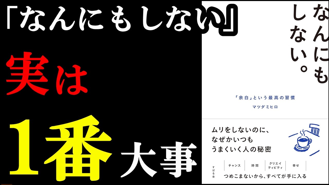 本当良い！！2026年、絶対に大事な考え方がつまっている本。『なんにもしない。「余白」という最高の習慣』