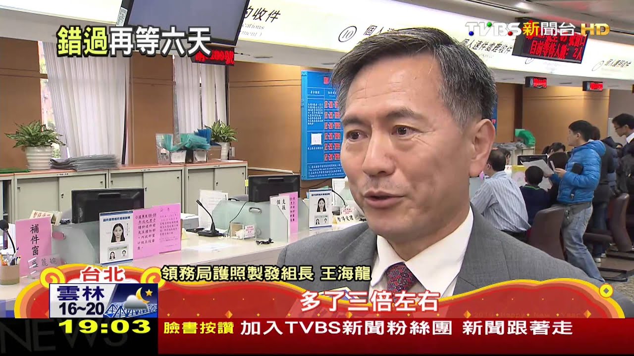 ​過年出國夯！　「護照過期」趕辦量爆3倍
