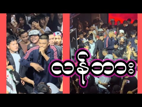 လန်ဘား Lan Bar