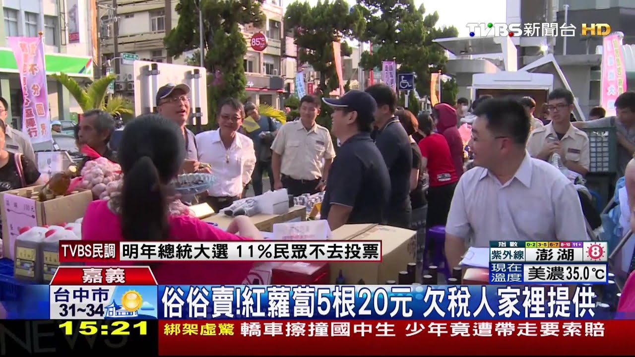 空心菜3把20元！執行署拍賣　民眾搶購