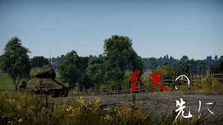 [War Thunder] 映画「曇天の先に」旧予告part２