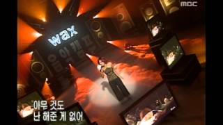 Wax - Fix my makeup, 왁스 - 화장을 고치고, Music Camp 20010901