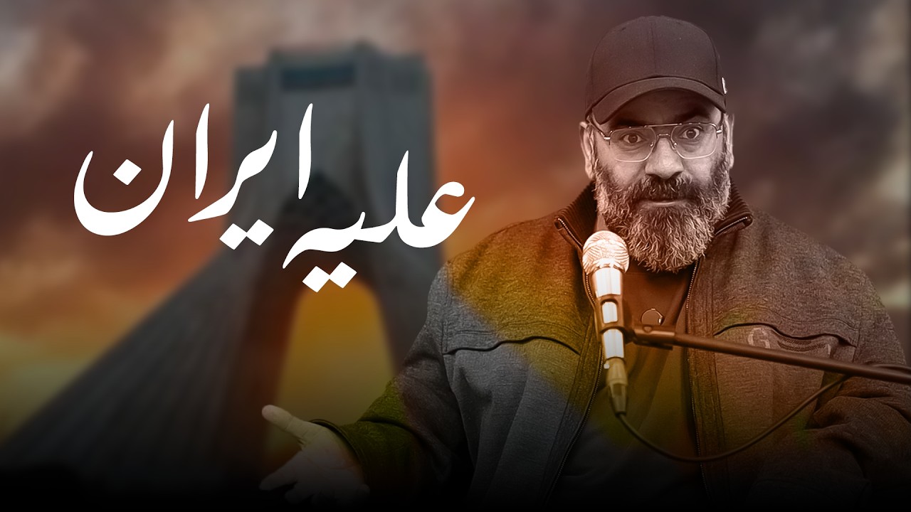 گفتگویی پیرامون جنگ علیه ایران