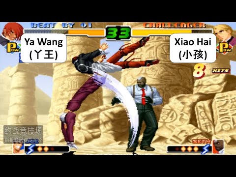 KOF 2000 Ya Wang(丫王) VS Xiao Hai(小孩) 킹 오브 파이터 2000