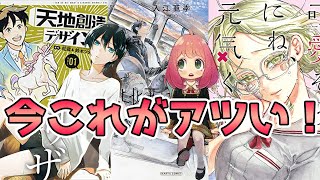 今アツいのはこれ！既刊5巻以内おすすめ漫画5選！【漫画紹介】