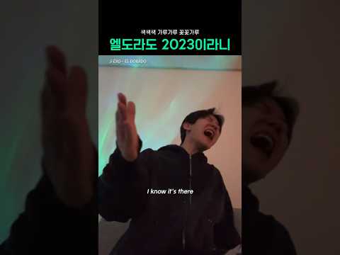 [백현] 엘도라도 2023ver.이라니