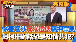 新台灣加油 20251128