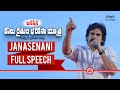 JanaSena Chief Sri PawanKalyan Full Speech JanaSenaRythuBharosaYatra పర్చూరు రచ్