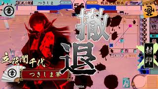 戦国大戦 計略の宴 （大戦国・大津城の戦い１４） 三国志大戦４