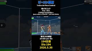 【194日目】ピースコントロール練習とエイム練習にフリービルド、毎日10分の練習をしてスキルアップを目指す🔥継続は力なり