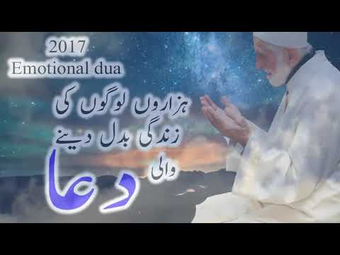 VERY EMOTIONAL DUA Beautiful emotional Dua Will make you cry  dua 2017'SOS