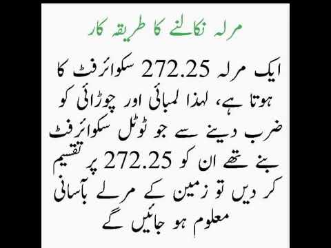 How much sq ft in one marla? #marla #square