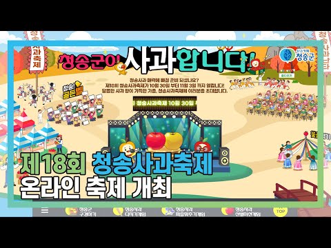 [뉴스와이드 청송] 청송뉴스 10월 2주차
