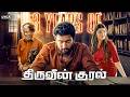 3 Years Of Thiruvin Kural Arulnithi Bharathiraja Aathmika Sam CS Lyca Productions