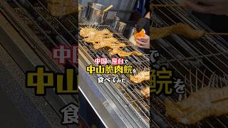 【歯ごたえ凄い魚!】中国の屋台で中山脆肉鲩の串焼きを食べてみた! #中国屋台 #東莞 #streetfood