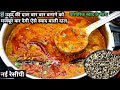 Udad Ki Dal पारंपरिक तरीके से बनी उड़द की दाल 