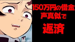 【荒野行動】声真似を極めたおバカトリオが全力で借金返済