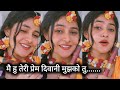 मै हु तेरी प्रेम दिवानी मुझको तु Hot Performance