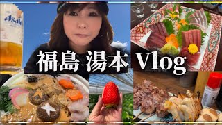 【福島 湯本 いわき】久しぶりの友人と自然満喫旅!!