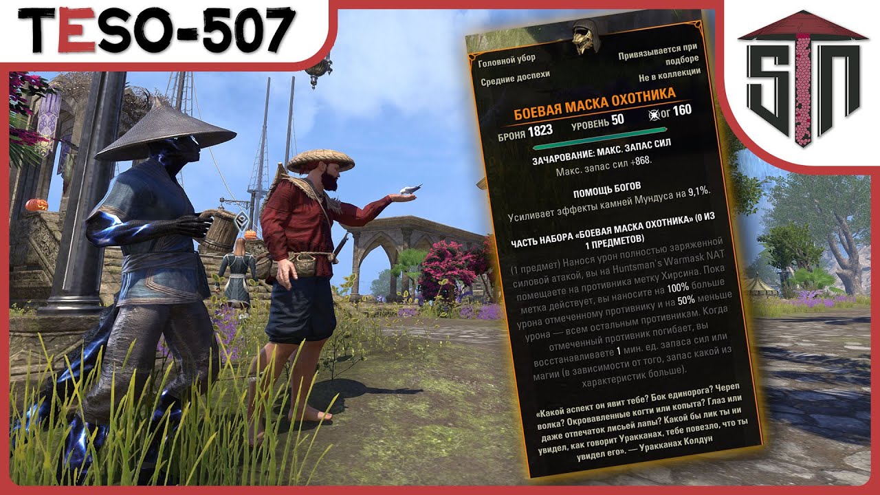 TESO [507] - Ищем зацепки на мифическую Маску Хирсина :)