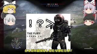 【ゆっくり実況】弱者達なりのBF１ part9