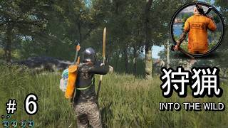 #6 狩猟システムに大型アップデートが入った新バージョンのSCUMを攻略していく！【INTO THE WILD】