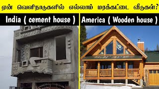 ஏன் வெளிநாட்டு கார்கள் Cement வீட்டைப் பார்த்து பயப்படுகிறார்கள்? _ facts in tamil galatta news