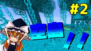 【Minecraft】 ドラゴンのいる世界でマインクラフト  ドラゴンクラフト  #2 【ゆっくり実況】