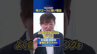 相手のエースは調子のバロメーター！？対エース打率が高かった理由が明かされる #プロスピa #プロ野球