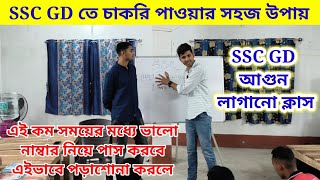 SSC GD Constable Online Class | SSC GD Coaching West Bengal | SSC GD Best Coaching Kolkata | SSC GD