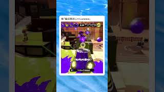 気合いで解決　　　　　　　　　　　　　　　　　　　　　　　　　 #スプラトゥーン3　 #スプラ3　#ゲーム実況