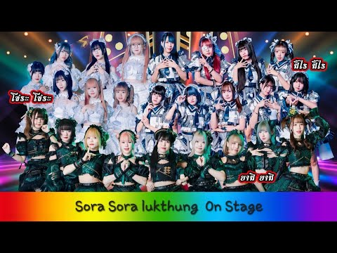Sora Sora [Fancam] / 19Dec2025 อุตะ อุตะ ลูกทุ่งบ้านนา @ Catsonic LiveHouse