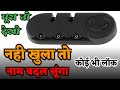 ट्राली बैग का लॉक कैसे खोले हिंदी में