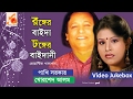 Pakhi Sarker, Khorshed Alom - Ronger Baida Dhonger Baidani