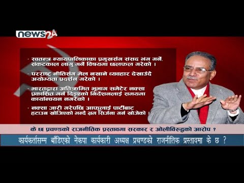 PRIME TIME 8 PM NEWS_2077_08_10 - NEWS24 TV