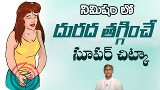 Home Remedy to Reduce Sweating and Itching | Neem Pack for Itchy Skin | Dr. Manthena