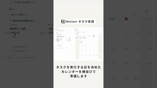Notion のカレンダビューとテーブルビューでタスク管理する方法 #Shorts