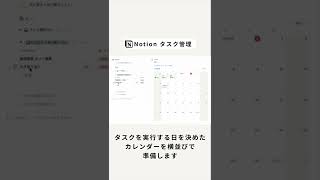  - Notion のカレンダビューとテーブルビューでタスク管理する方法 #Shorts