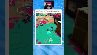 個人的に、最後まで油断できないステージ１位　　　　　　　　　　　　　　　　　　　　　　　　　 #スプラトゥーン3　 #スプラ3　#ゲーム実況