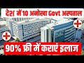 India S 10 Unique Govt Hospitals Top 10 Excellant Government Hospital In India
