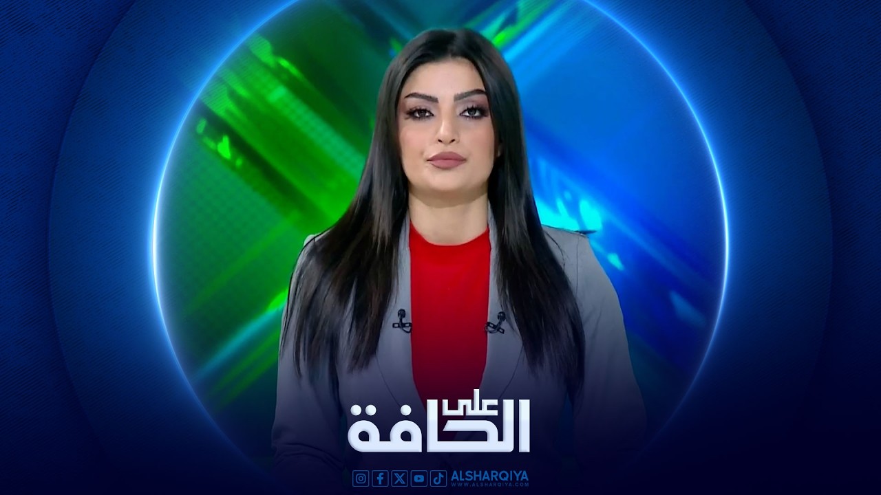 فيديو | على الحافة | أسبوعان على حرب الشرق الأوسط