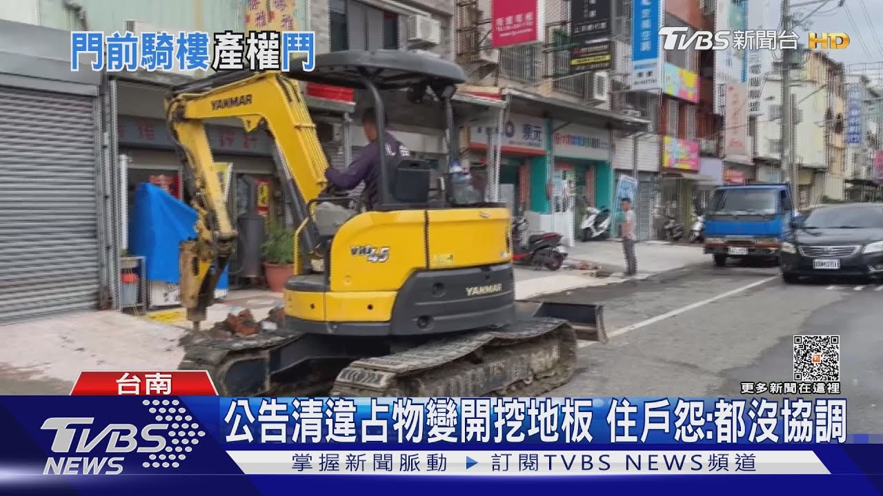 家前有別人地?住27年突被告知拆除 住戶怨:沒通知、協調