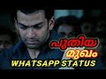Puthiya Maugham Malayalam Movie Status Video WhatsApp Status Video Prithviraj Athi Creations